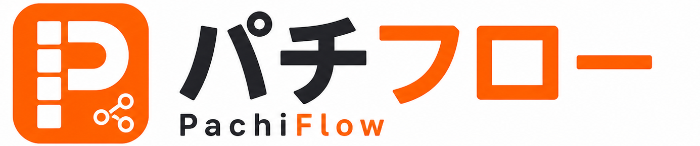 パチフロー PachiFlow